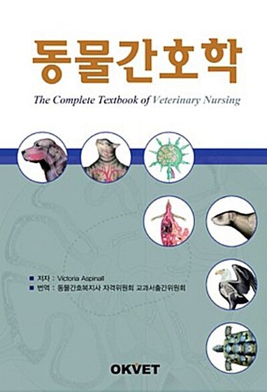 동물간호학 표지